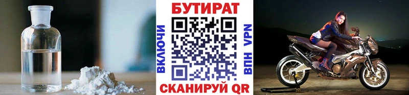 Бутират жидкий экстази  Советск 